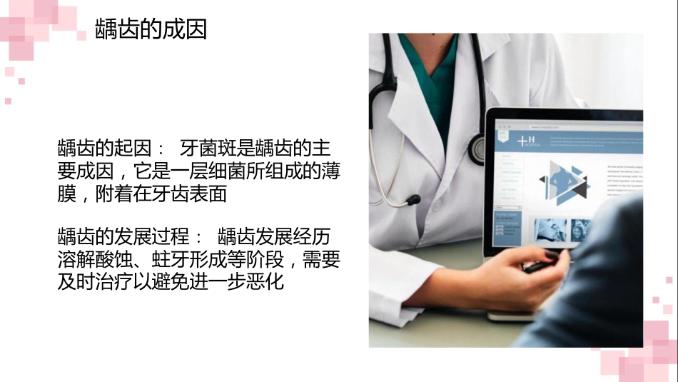 龋齿科普讲座课件_第10页