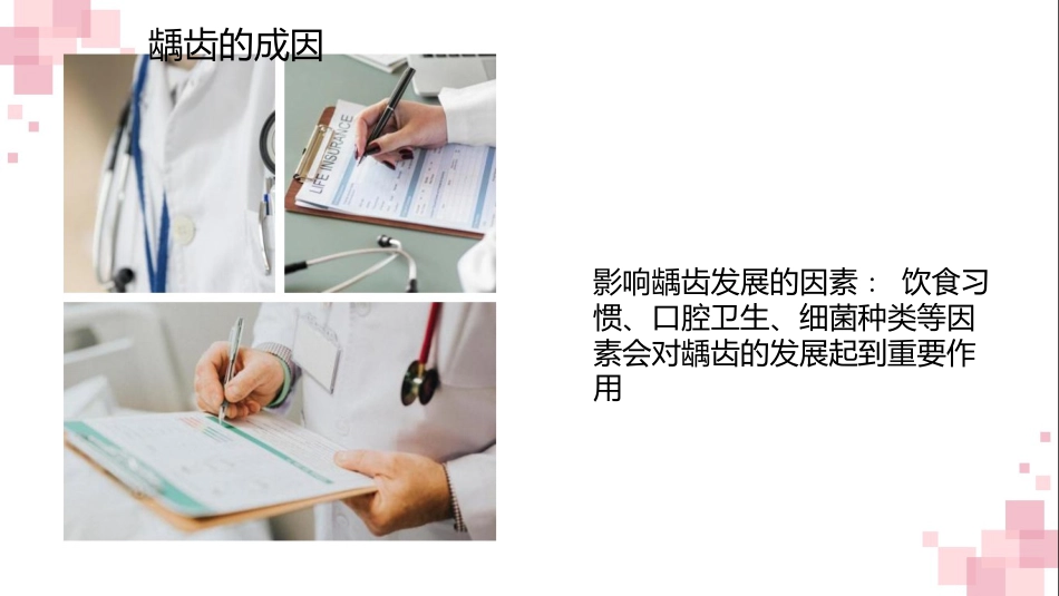 龋齿科普讲座课件_第11页