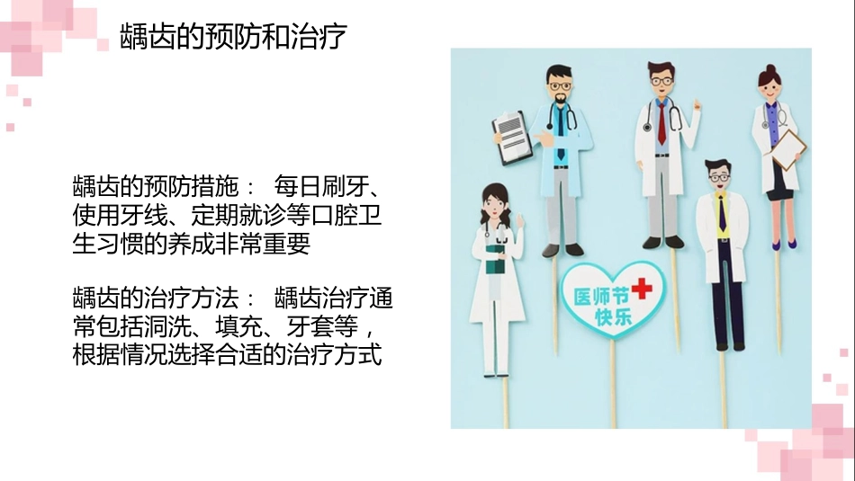 龋齿科普讲座课件_第13页