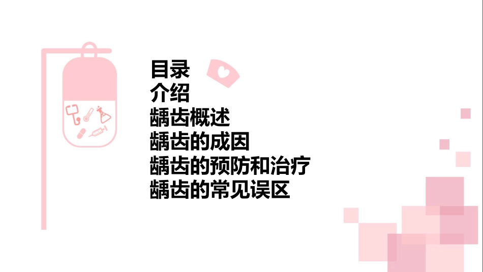 龋齿科普讲座课件_第2页