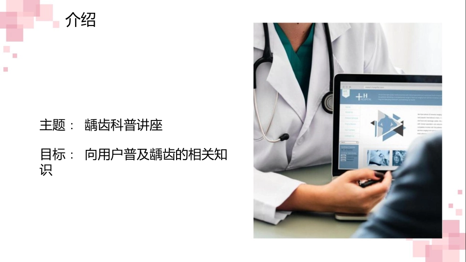 龋齿科普讲座课件_第4页