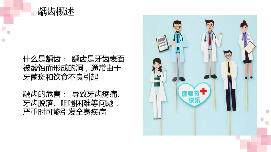 龋齿科普讲座课件_第7页