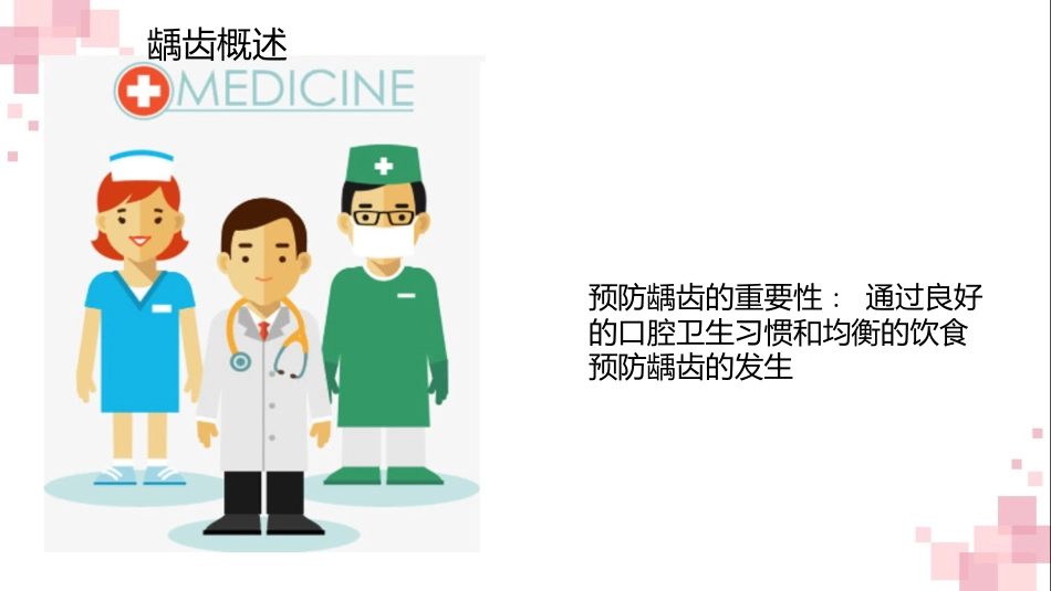 龋齿科普讲座课件_第8页