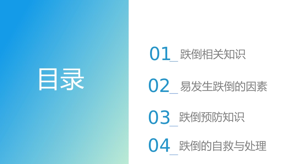 跌倒坠床健康宣教_第2页