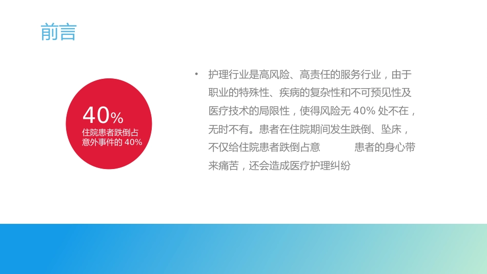 跌倒坠床健康宣教_第3页