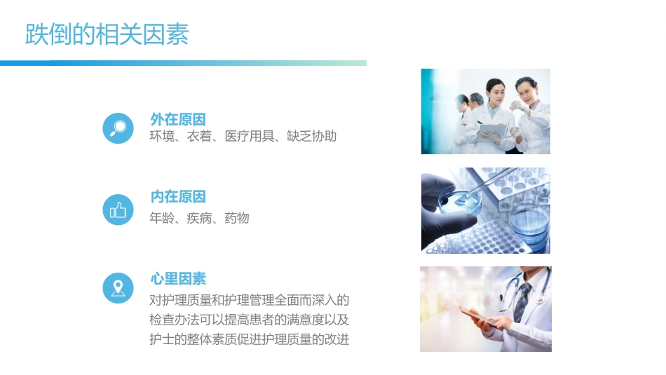 跌倒坠床健康宣教_第8页