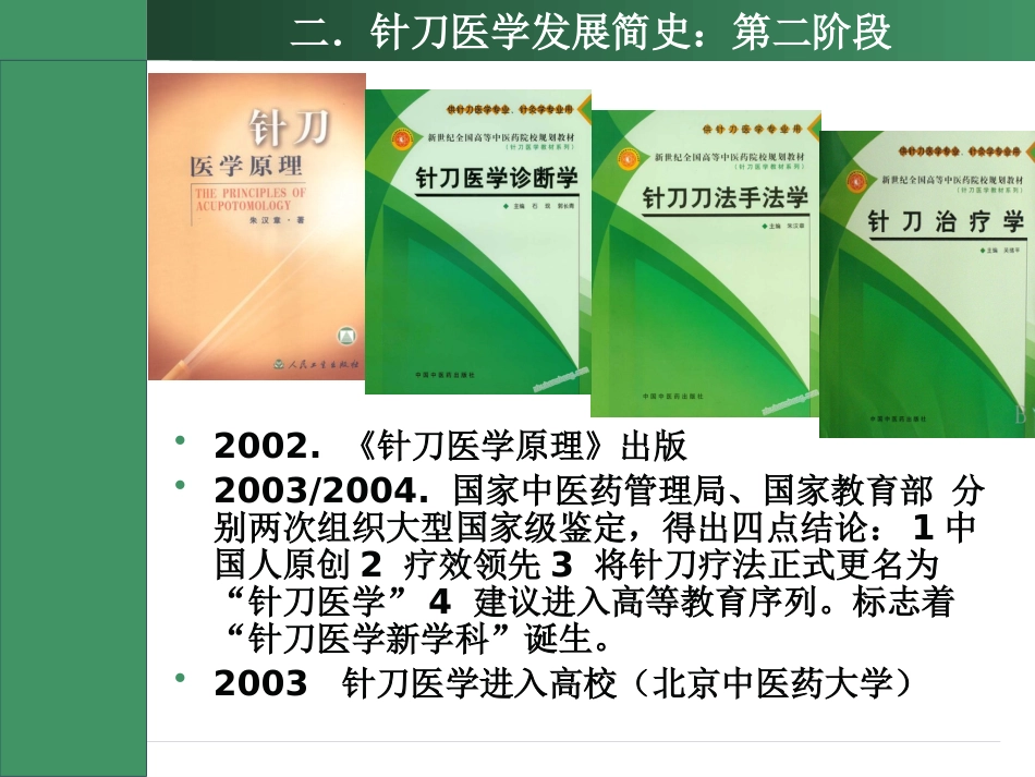 针刀医学讲座(最终版)_第10页