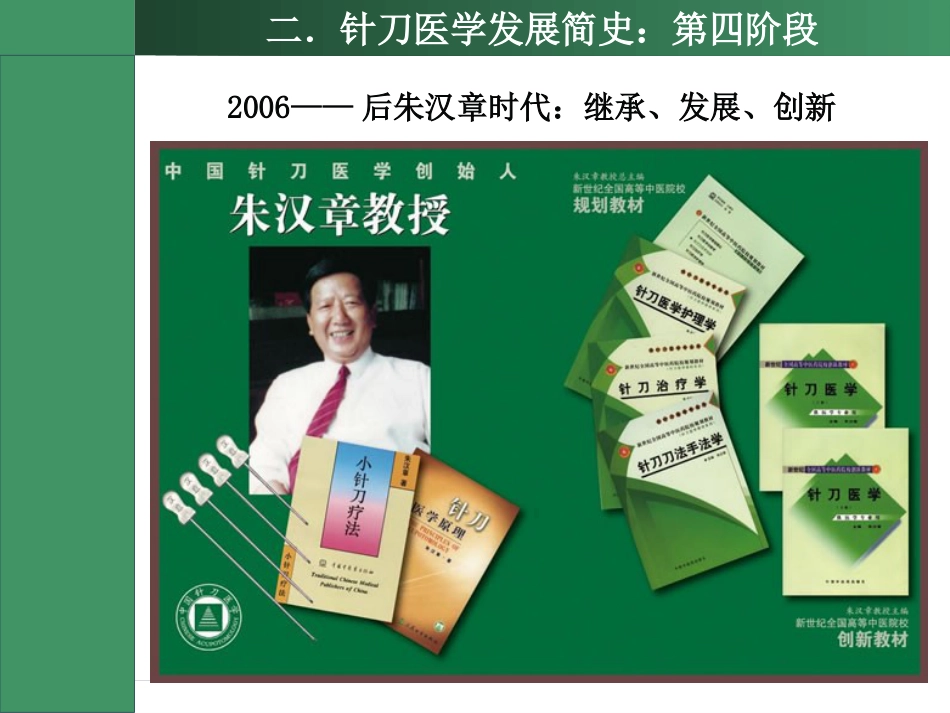 针刀医学讲座(最终版)_第13页