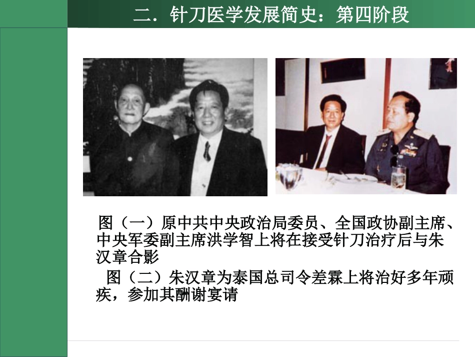 针刀医学讲座(最终版)_第14页