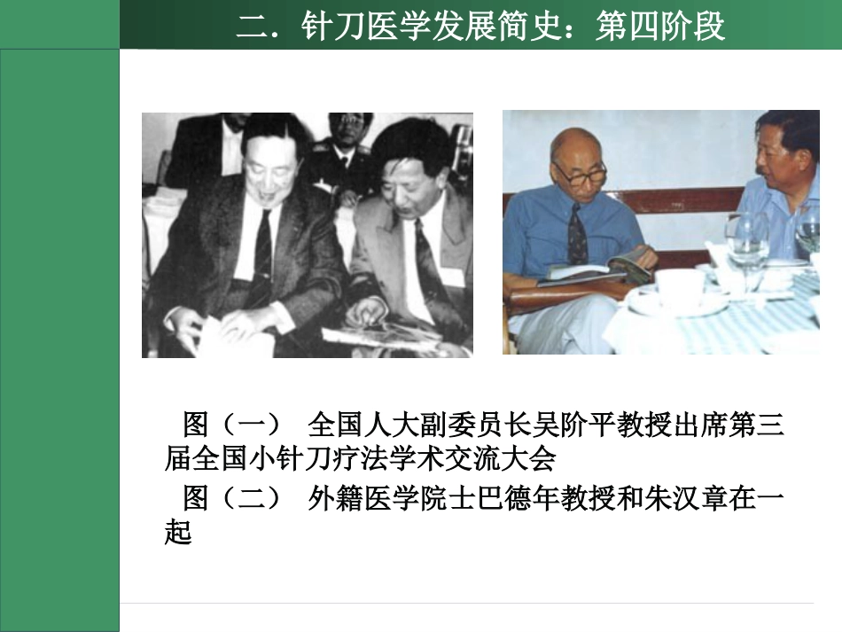 针刀医学讲座(最终版)_第15页