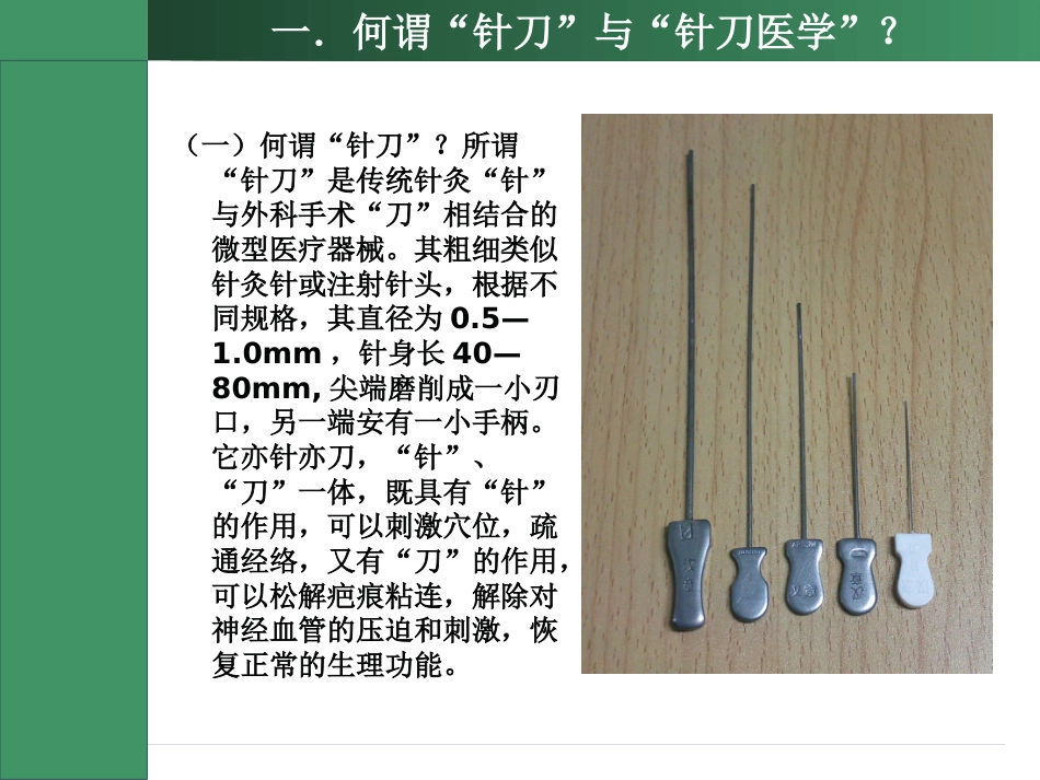 针刀医学讲座(最终版)_第3页