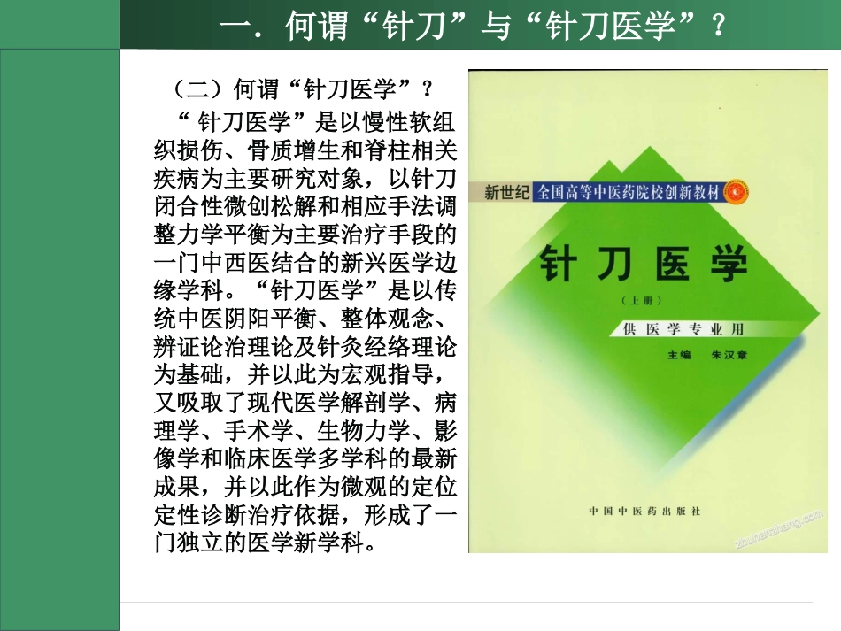 针刀医学讲座(最终版)_第4页