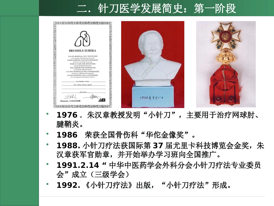 针刀医学讲座(最终版)_第6页