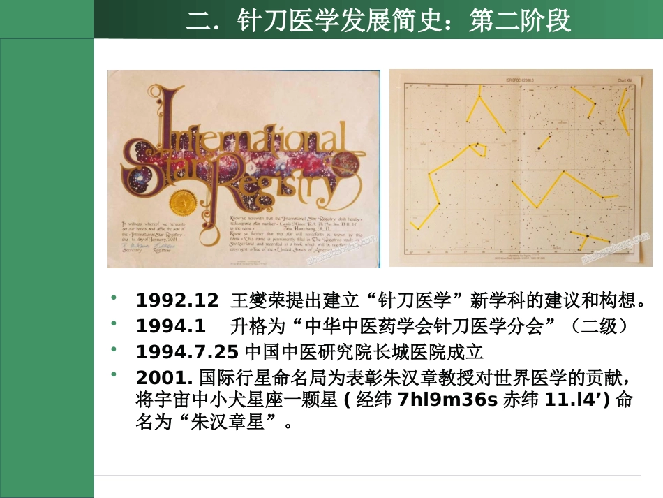 针刀医学讲座(最终版)_第7页
