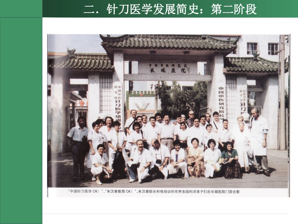 针刀医学讲座(最终版)_第8页