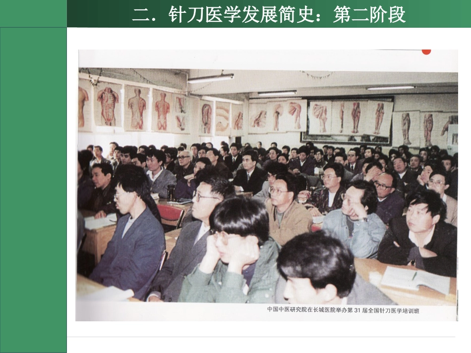 针刀医学讲座(最终版)_第9页