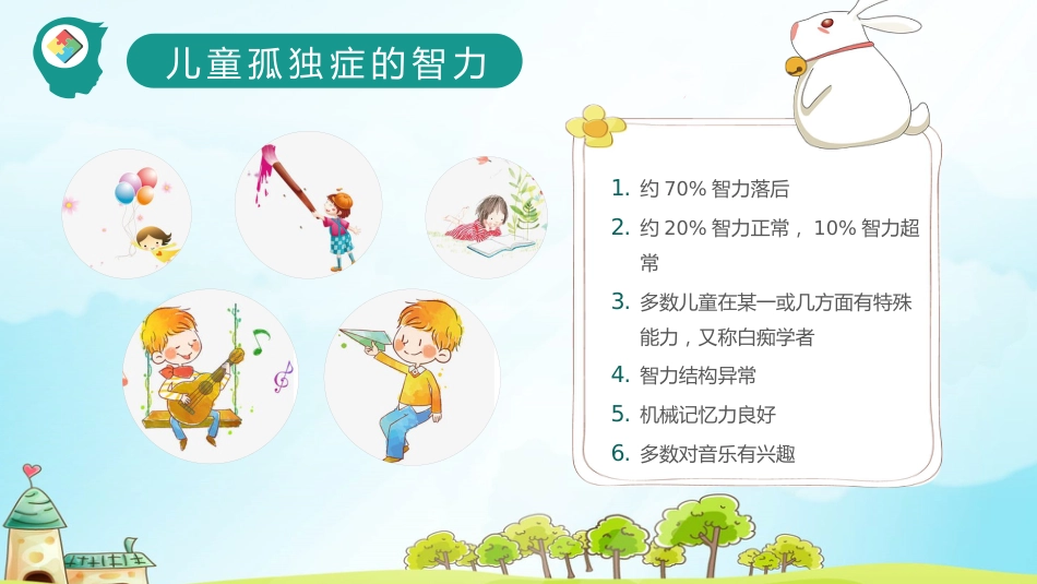 关爱自闭症儿童教育课件PPT模板_第10页