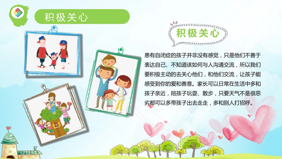 关爱自闭症儿童教育课件PPT模板_第14页