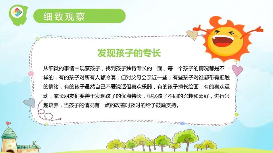 关爱自闭症儿童教育课件PPT模板_第15页