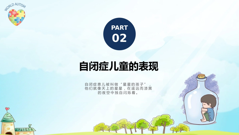 关爱自闭症儿童教育课件PPT模板_第6页