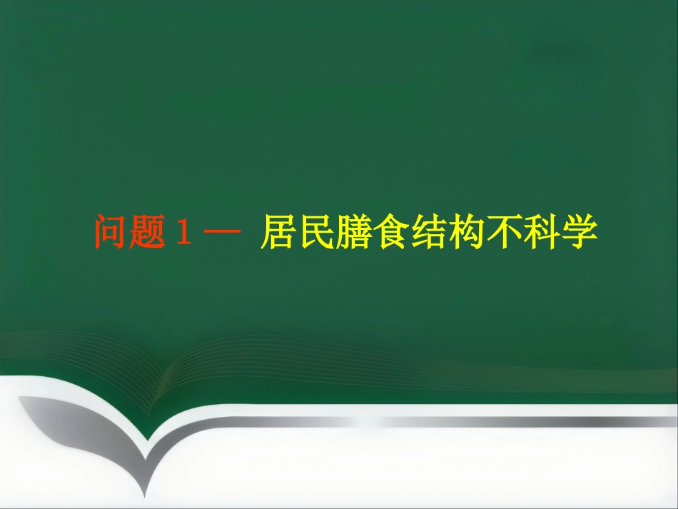 健康讲座_第10页