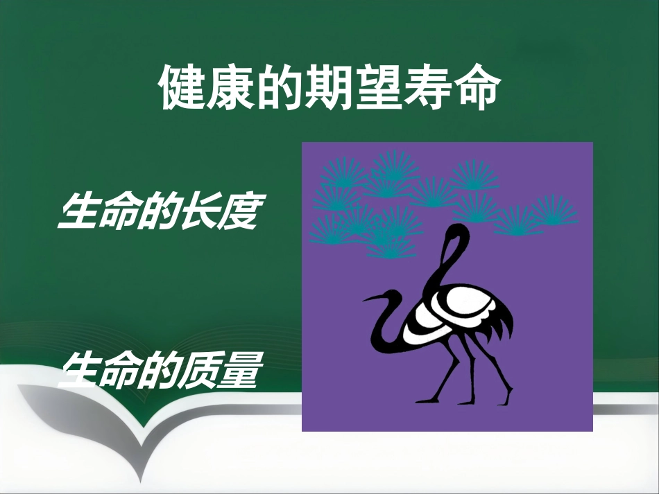 健康讲座_第2页