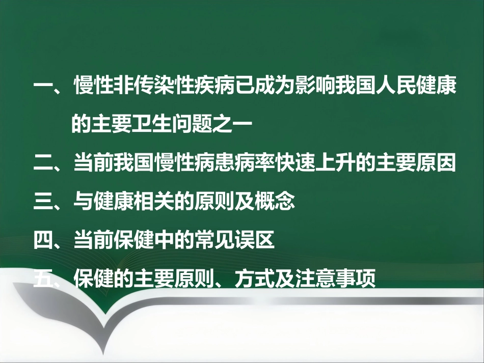 健康讲座_第3页