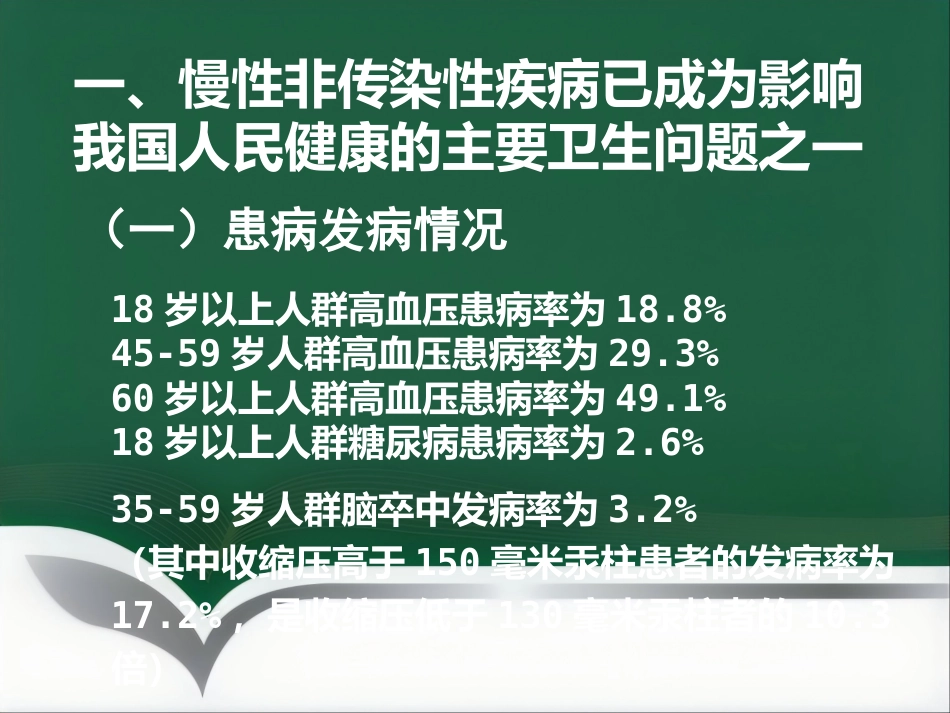 健康讲座_第4页
