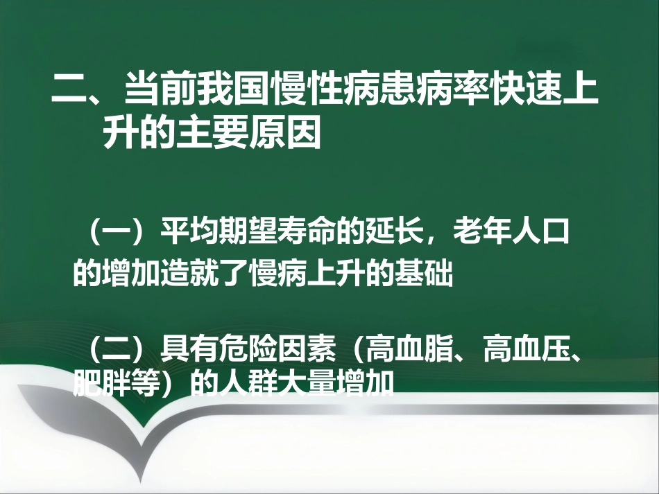 健康讲座_第6页