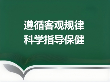 健康讲座