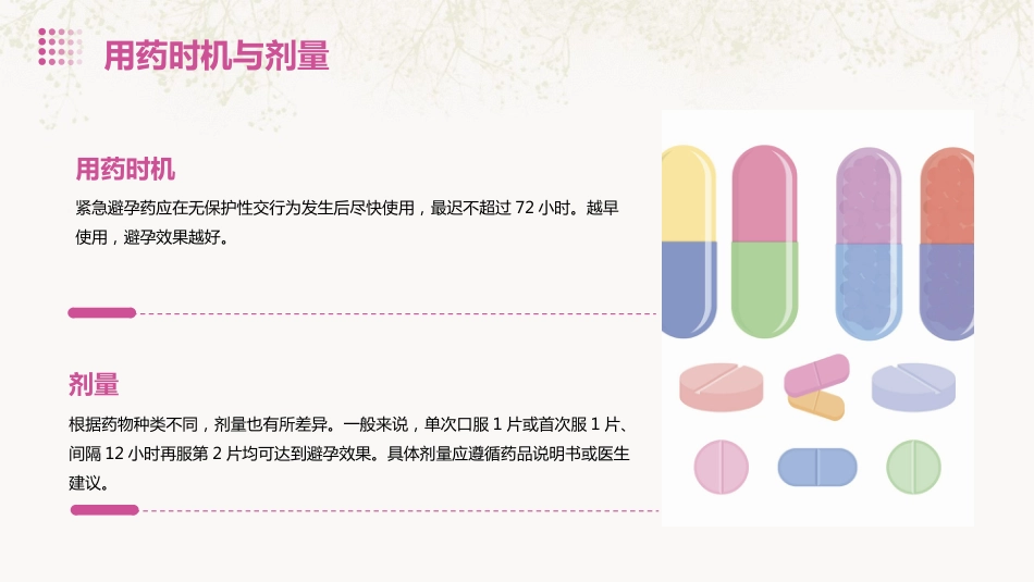 服用紧急避孕药的健康宣教PPT课件_第8页