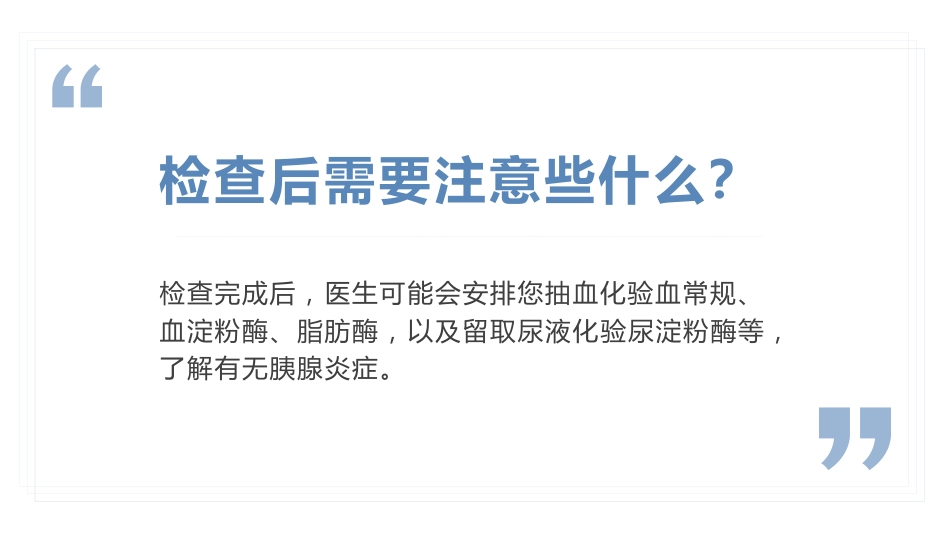 内镜下逆行胰胆管造影术(ERCP)健康宣教PPT课件_第11页
