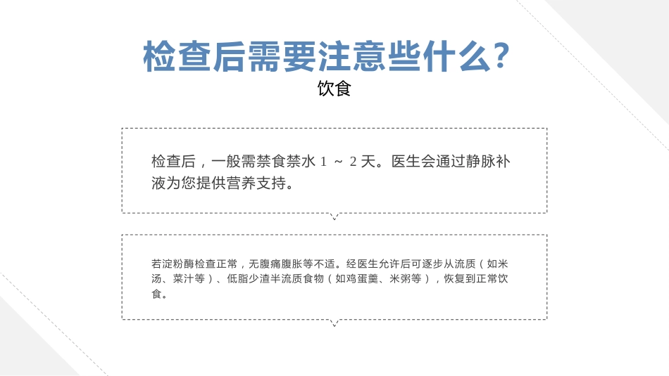 内镜下逆行胰胆管造影术(ERCP)健康宣教PPT课件_第12页