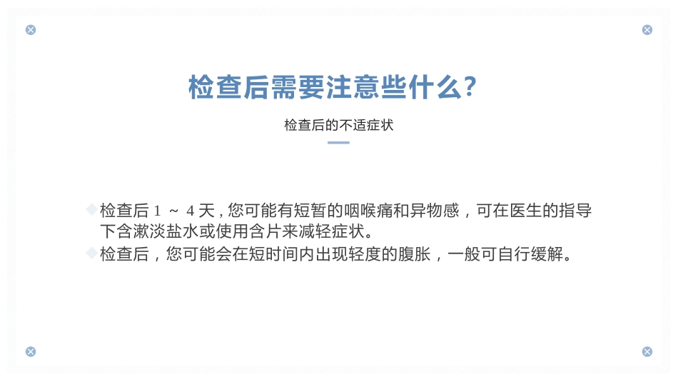 内镜下逆行胰胆管造影术(ERCP)健康宣教PPT课件_第14页