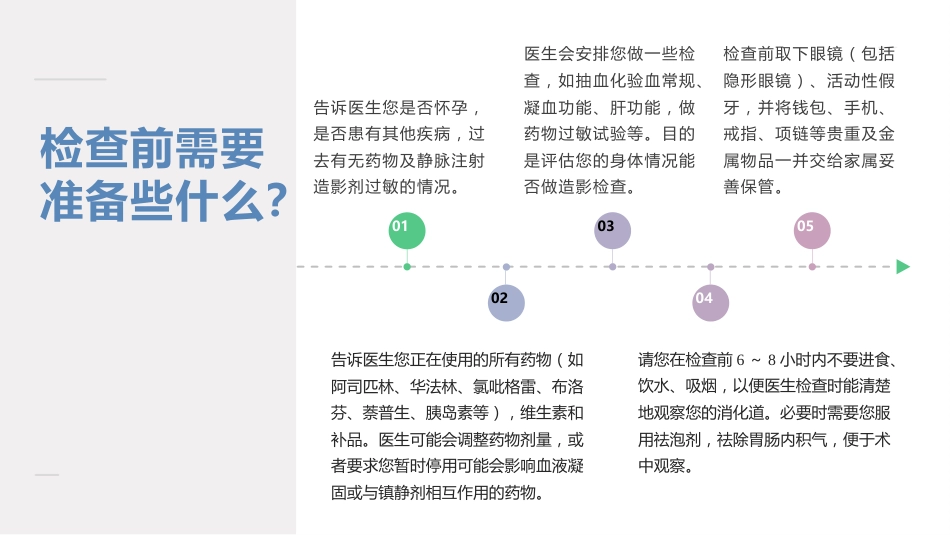 内镜下逆行胰胆管造影术(ERCP)健康宣教PPT课件_第7页
