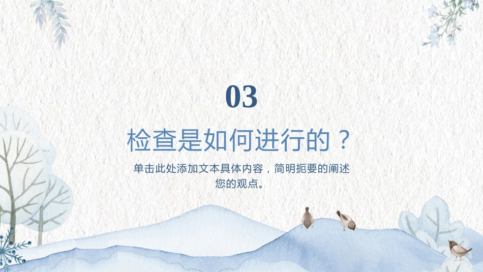 内镜下逆行胰胆管造影术(ERCP)健康宣教PPT课件_第8页