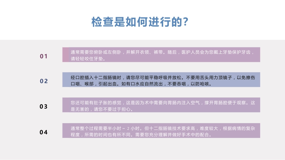 内镜下逆行胰胆管造影术(ERCP)健康宣教PPT课件_第9页