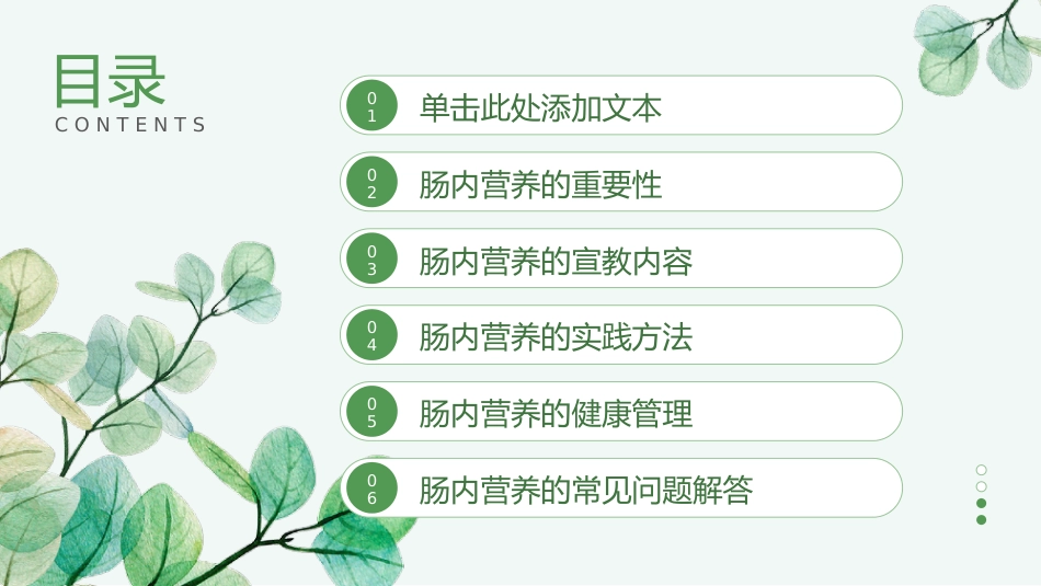 肠内营养健康宣教_第2页