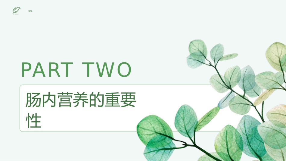 肠内营养健康宣教_第4页