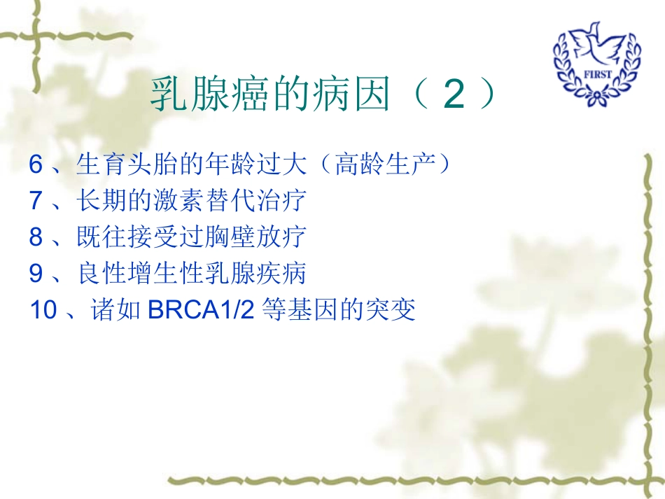 乳腺健康科普讲座_第10页
