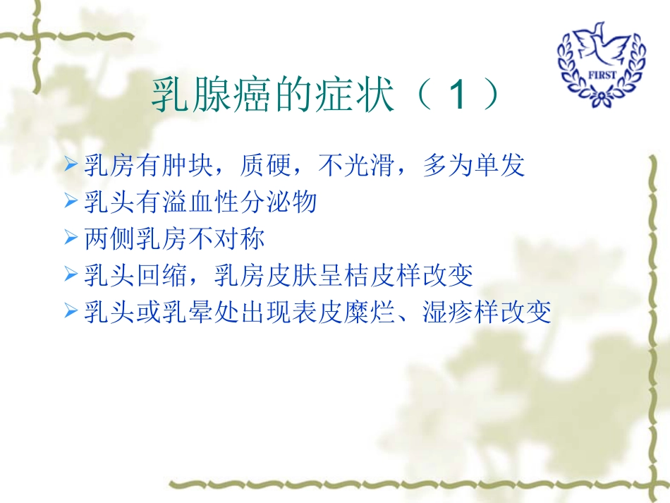 乳腺健康科普讲座_第11页