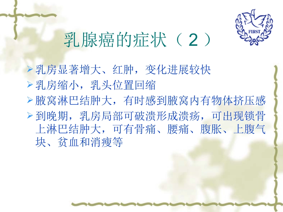 乳腺健康科普讲座_第12页