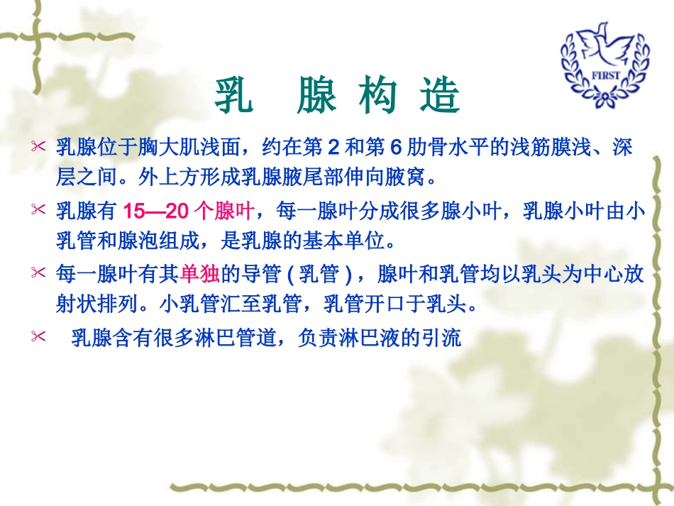 乳腺健康科普讲座_第2页