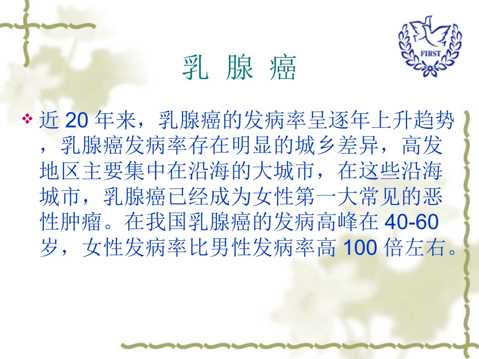 乳腺健康科普讲座_第7页