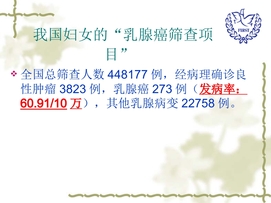 乳腺健康科普讲座_第8页