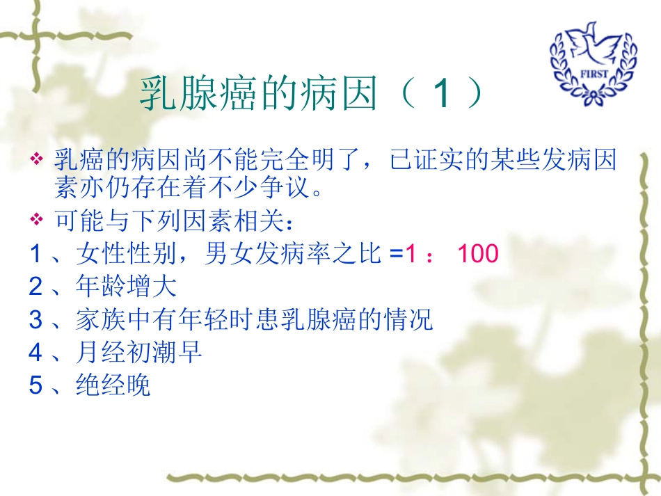 乳腺健康科普讲座_第9页