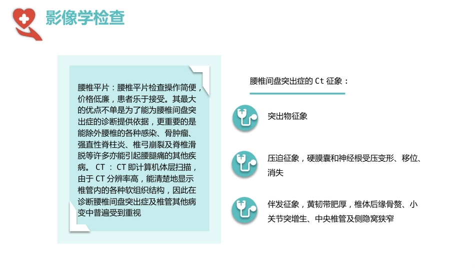 【医护指南】健康宣讲：腰椎间盘突出症健康教育2_第12页