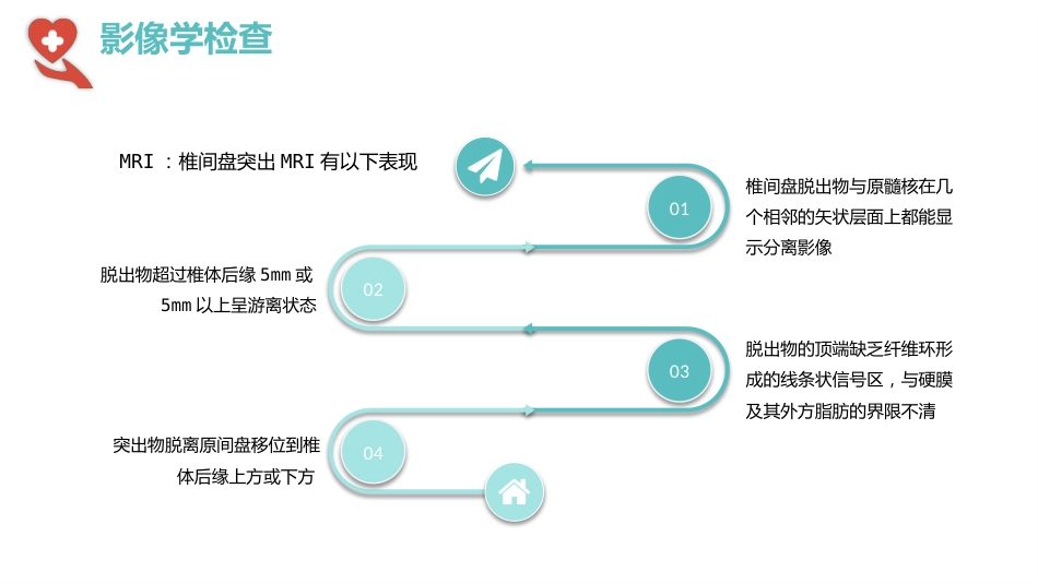【医护指南】健康宣讲：腰椎间盘突出症健康教育2_第13页