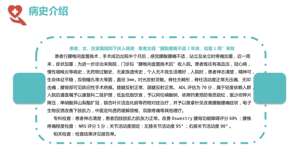 【医护指南】健康宣讲：腰椎间盘突出症健康教育2_第15页