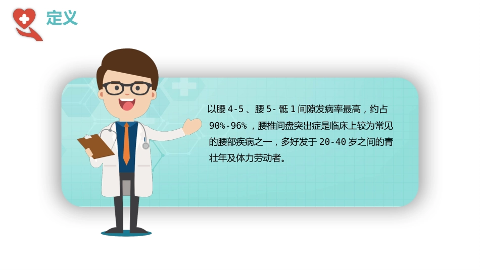 【医护指南】健康宣讲：腰椎间盘突出症健康教育2_第4页